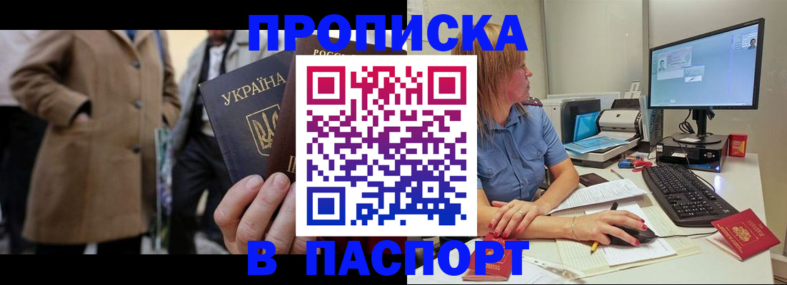 прописка штамп в Александрове